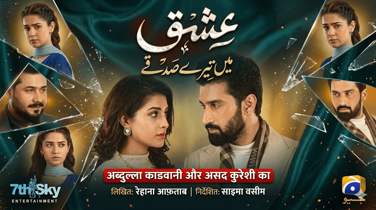 Ishq Mein Tere Sadqay Episode 1